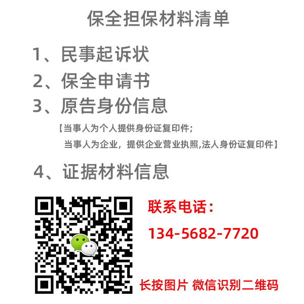 訴中財產保全擔保(圖1)